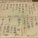 味楽 ゆめり - 140116石川　ゆめり　本日のおすすめ