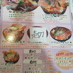 140117石川　いきいき亭近江町店　メニュー