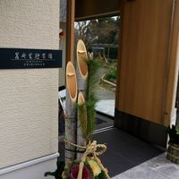 La Saison 筥崎宮迎賓館 - 