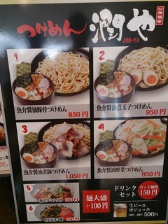 Eat it! - メニュー