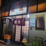 松屋 - 