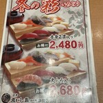 沼津魚がし鮨 流れ鮨 - 