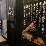 串あげ すずき - 