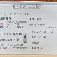 八千代鮨 - 飲み放題　お品書き【令和6年02月22日撮影】