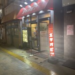 カリーライス専門店エチオピア - 