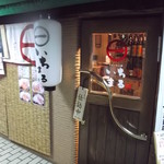 いちまる卓家 - いちまる卓家 札幌南１条