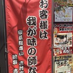 ラーメン 末廣家 - 