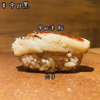 宇田津 鮨 - 