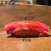 宇田津 鮨 - 