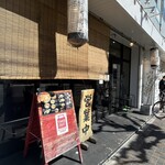 ラーメン専門店 徳川町 如水 - 