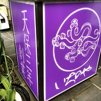 川越 いちのや - 