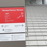 Yamaya Factory Terrace - 
