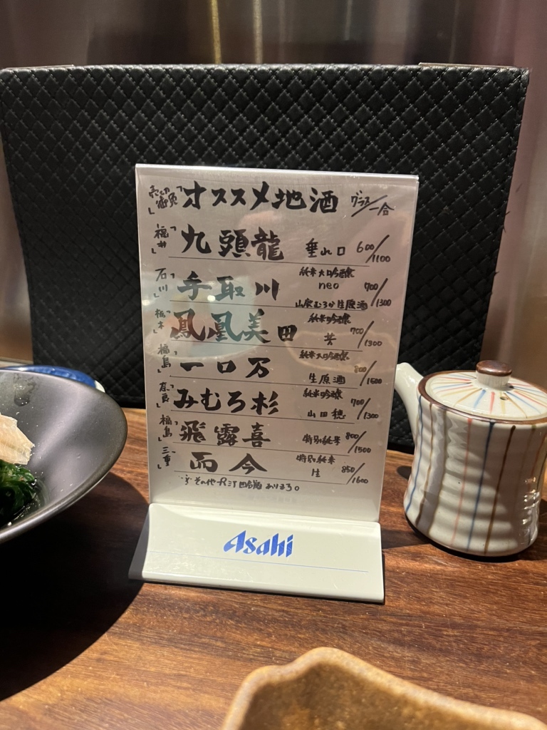 メニュー写真 : 銀座 いっぱし - 新橋/居酒屋 | 食べログ