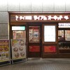 サイアムオーキッド 豊洲センタービル店