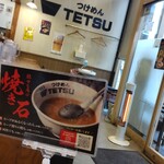 Tsukemen Tetsu - 