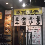 竹本商店 in EZO - 竹本商店in EZO 札幌南１条