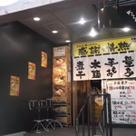 Takemotoshouteninezo - 竹本商店in EZO 札幌南１条