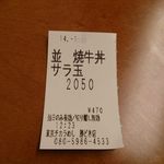 東京チカラめし - 食券の半券になっている領収書