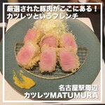カツレツMATUMURA - 