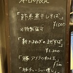 麺屋 喜楽明人 - 