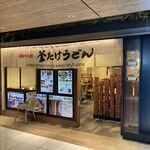 Namba Sennichi Mae Kamatake Udon - 