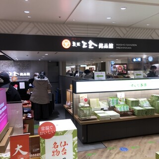 菓匠三全 銘品館_2