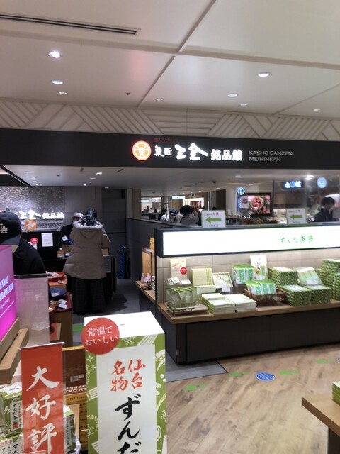 菓匠 三全 銘品館 - 仙台（和菓子）の写真