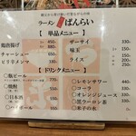 ラーメン ばんらい - 