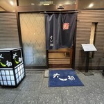 Yushima Tenjinshita Sushi Hatsu - 