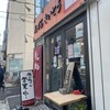 天ぷら さいとう 神田本店