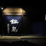 草庵 鍋島 - 夜の別邸入口