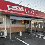 いってつ - 店舗外観