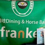 フランケル - 讃岐ダイニング&horse Bar frankel