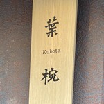 Kubote - 