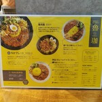 SPICY CURRY 魯珈 - メニュー