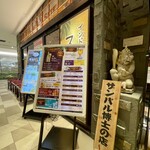 スラバヤ 浦和パルコ店 - 