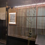 和菜 しょうでん - 