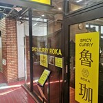 SPICY CURRY 魯珈 - 店外観