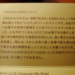 トラヤカフェ - ＴＯＲＡＹＡＣＡＦＥ