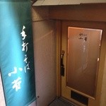 Teuchi Soba Kosuge - 地下のお店の入口