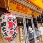 ぶぶか - 店舗外観