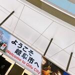 菊川酒蔵　東店 - 