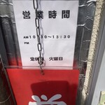 とりや - 営業時間変わってました。