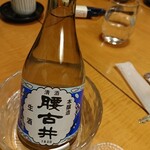 ひのでや - 腰古井本醸造