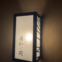 下関 春帆楼 東京店 - 