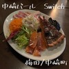 中崎バール Switch