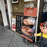 数寄屋バーグ - 