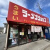 ラーメンショップ 山倉坂下店