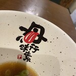 手打自家製麺 瀧ざわ - 