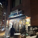 原始焼き酒場ルンゴカーニバル - 